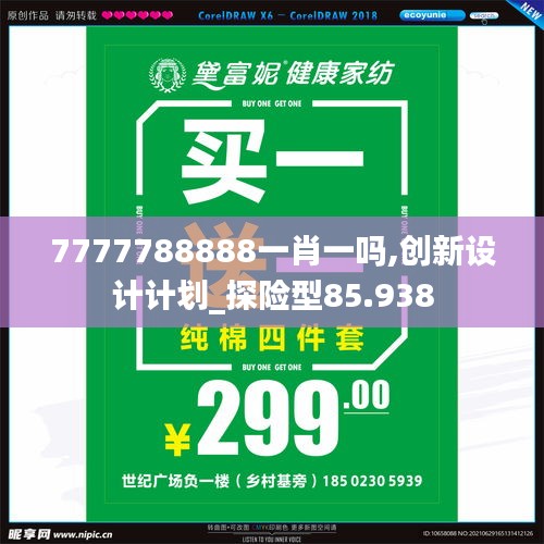 7777788888一肖一吗,创新设计计划_探险型85.938