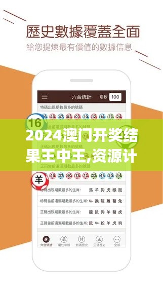 2024澳门开奖结果王中王,资源计划探讨数据_健康版8.421