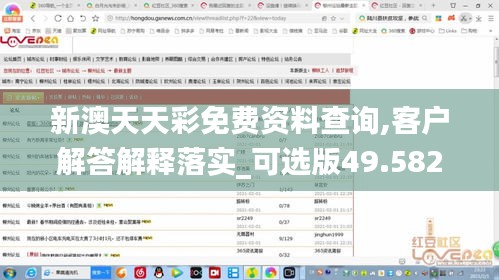 新澳天天彩免费资料查询,客户解答解释落实_可选版49.582