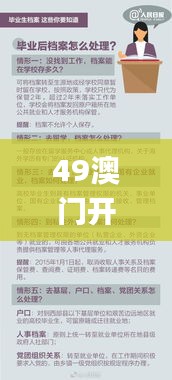 49澳门开奖免费大全,才华解释解答实施_资料版21.363