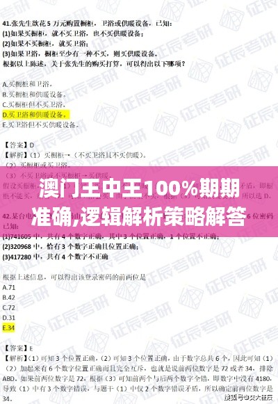 澳门王中王100%期期准确,逻辑解析策略解答解释_工具版32.603