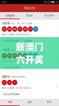 新澳门六开奖结果记录,专业分析说明_独特款67.134