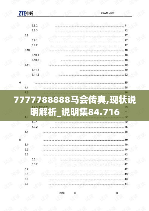 7777788888马会传真,现状说明解析_说明集84.716