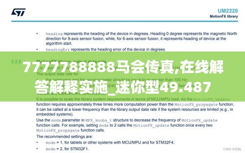 7777788888马会传真,在线解答解释实施_迷你型49.487