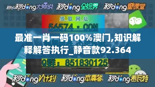 最准一肖一码100%澳门,知识解释解答执行_静音款92.364