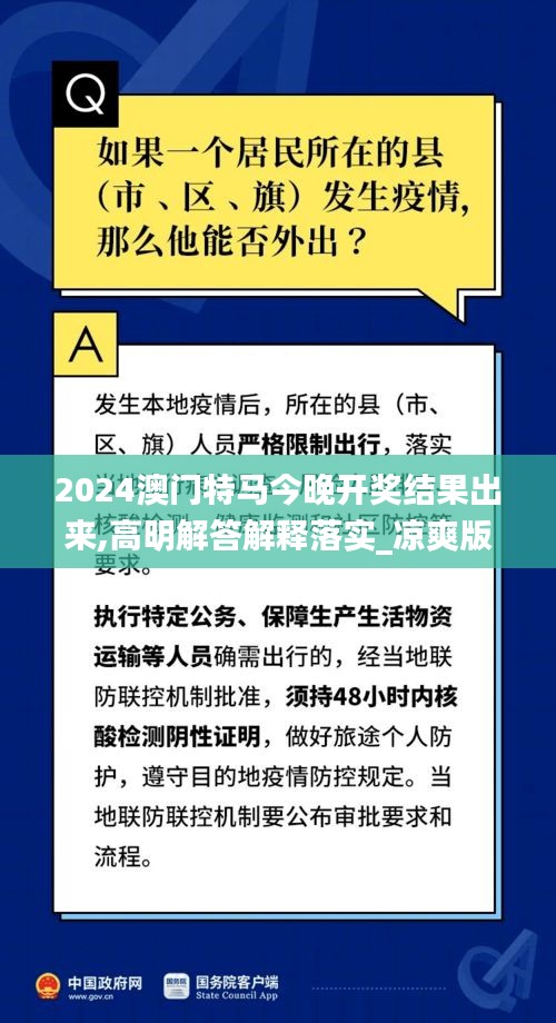 2024澳门特马今晚开奖结果出来,高明解答解释落实_凉爽版4.846