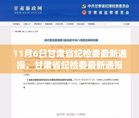 甘肃省纪检委最新通报鼓舞人心，变化带来自信与成就感，笑对挑战之路