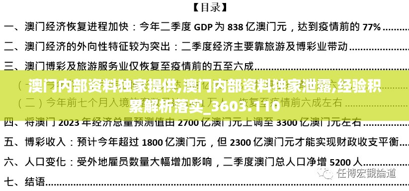 澳门内部资料独家提供,澳门内部资料独家泄露,经验积累解析落实_3603.110