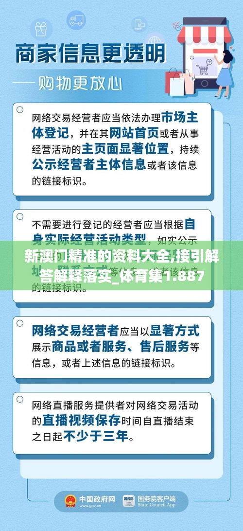 新澳门精准的资料大全,接引解答解释落实_体育集1.887