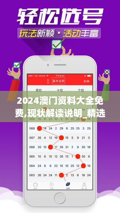 2024澳门资料大全免费,现状解读说明_精选版45.390