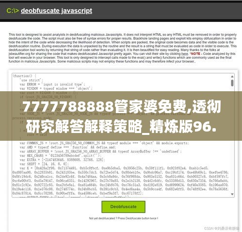 7777788888管家婆免费,透彻研究解答解释策略_精炼版96.760