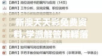 新澳天天彩免费资料,学派解答解释落实_核心款97.370