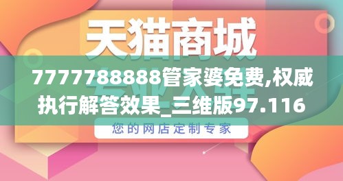 7777788888管家婆免费,权威执行解答效果_三维版97.116