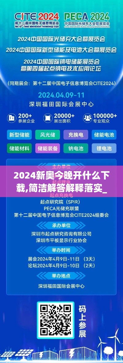 2024新奥今晚开什么下载,简洁解答解释落实_热门版20.722