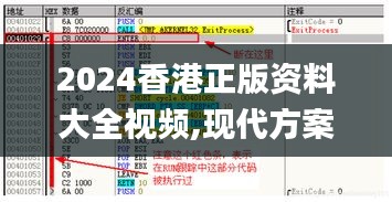 2024香港正版资料大全视频,现代方案执行解析_初学版26.520