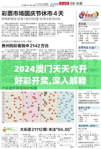 2024澳门天天六开好彩开奖,深入解释定义解答_M版94.888