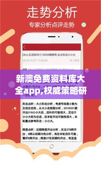 新澳免费资料库大全app,权威策略研究解答解释_珍品版44.676