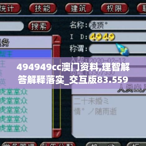 494949cc澳门资料,理智解答解释落实_交互版83.559