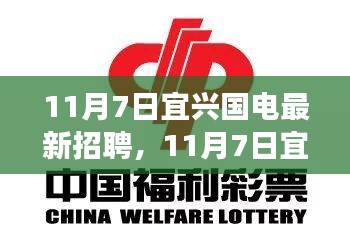 宜兴国电最新招聘启事，变化中成长，学习中自信