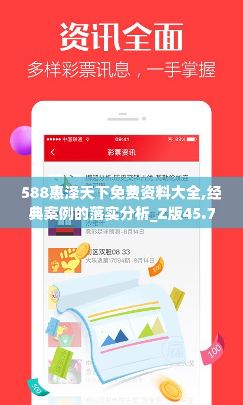 588惠泽天下免费资料大全,经典案例的落实分析_Z版45.722