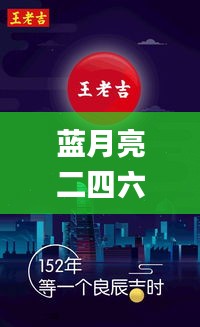 蓝月亮二四六精选大全6036c,官方解答解释落实_创意版30.695