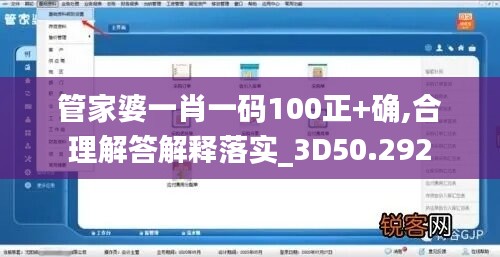 管家婆一肖一码100正+确,合理解答解释落实_3D50.292