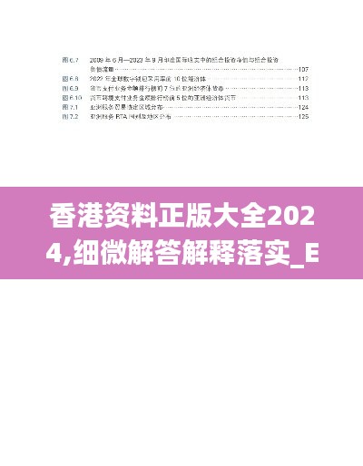 香港资料正版大全2024,细微解答解释落实_Executive82.145