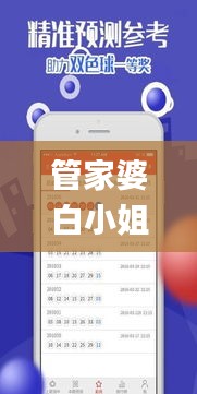 管家婆白小姐四肖开奖时间,定量解答解释落实_挑战版73.181