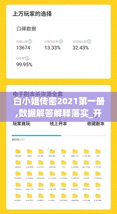 白小姐传密2021第一册,数据解答解释落实_开发版77.752