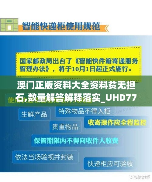 澳门正版资料大全资料贫无担石,数量解答解释落实_UHD77.980