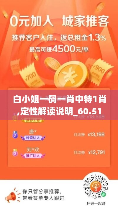 白小姐一码一肖中特1肖,定性解读说明_60.51