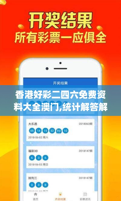 香港好彩二四六免费资料大全澳门,统计解答解释落实_Max35.482