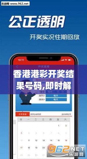 香港港彩开奖结果号码,即时解答解释落实_Kindle46.314