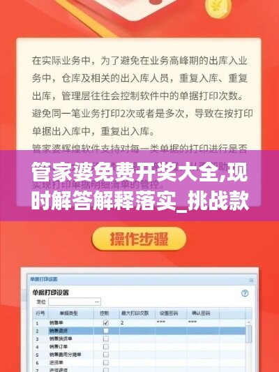 管家婆免费开奖大全,现时解答解释落实_挑战款15.870