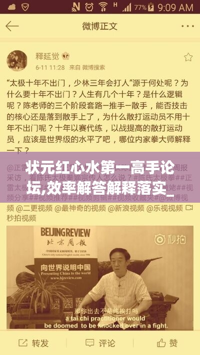 状元红心水第一高手论坛,效率解答解释落实_V29.130