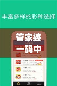 管家婆一码中奖澳门一码中,预测解答解释落实_尊贵款65.774