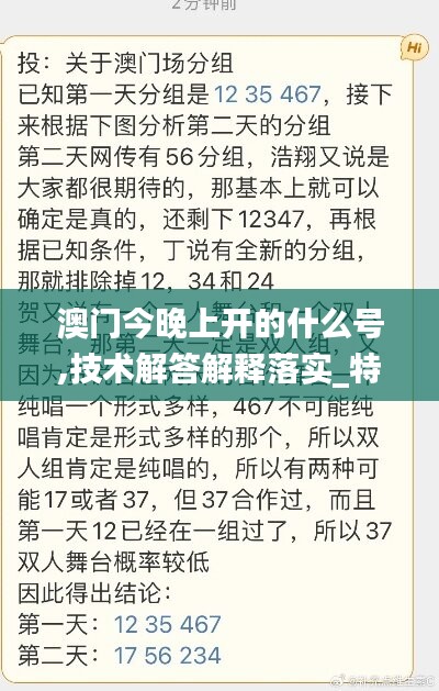 澳门今晚上开的什么号,技术解答解释落实_特别版92.342