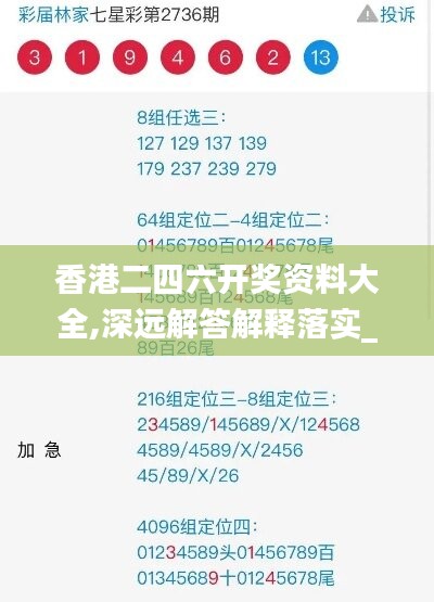 香港二四六开奖资料大全,深远解答解释落实_MT15.556