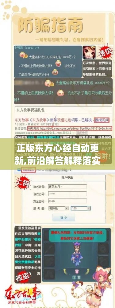 正版东方心经自动更新,前沿解答解释落实_冒险款84.270