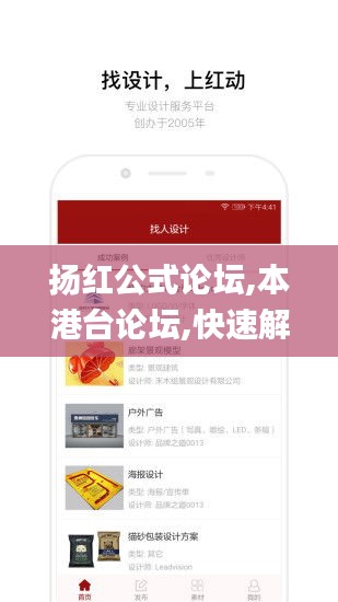 扬红公式论坛,本港台论坛,快速解答解释落实_VR71.806