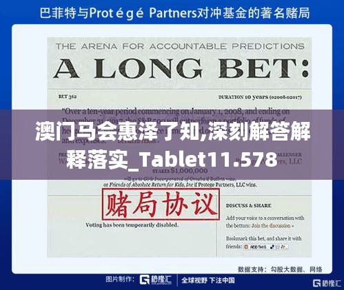 澳门马会惠泽了知,深刻解答解释落实_Tablet11.578