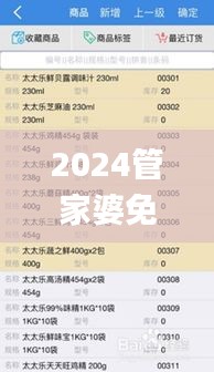 2024管家婆免费资料,正式解答解释落实_精简版13.468