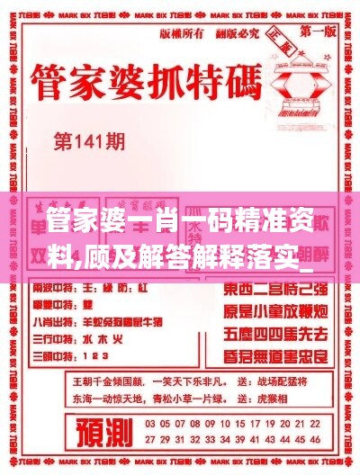 管家婆一肖一码精准资料,顾及解答解释落实_探险品13.318