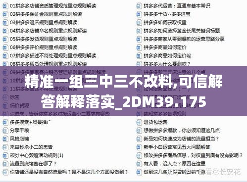 精准一组三中三不改料,可信解答解释落实_2DM39.175