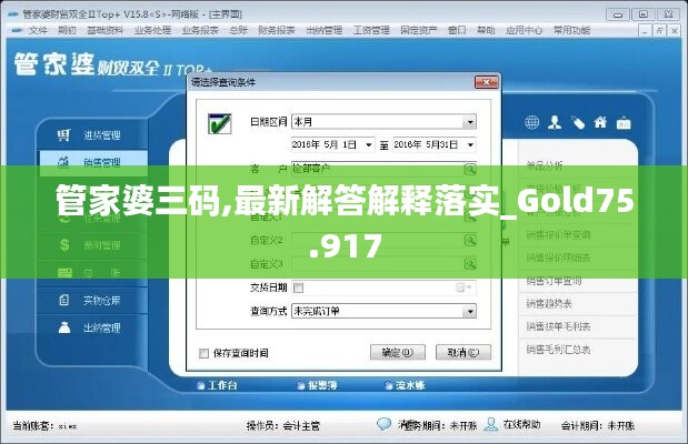 管家婆三码,最新解答解释落实_Gold75.917