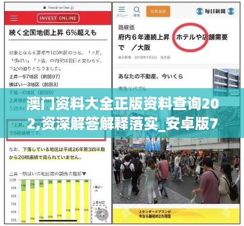 澳门资料大全正版资料查询202,资深解答解释落实_安卓版76.975