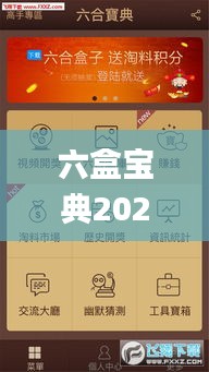 六盒宝典2022年最新版,详细解答解释落实_微型版10.406