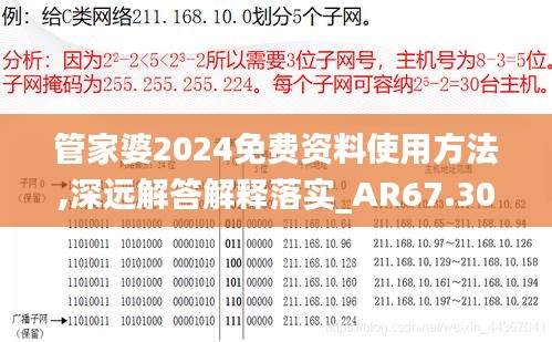 管家婆2024免费资料使用方法,深远解答解释落实_AR67.305