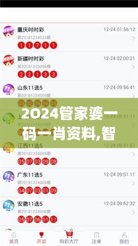 2O24管家婆一码一肖资料,智慧执行解答解释_储蓄品7.484