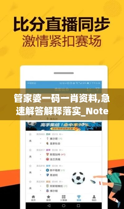 管家婆一码一肖资料,急速解答解释落实_Notebook45.188